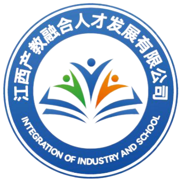 江西产教融合人才发展有限公司